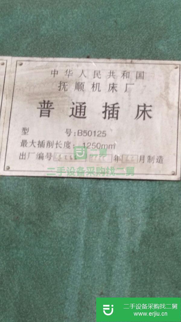 轉讓9成新撫順1.25米插床