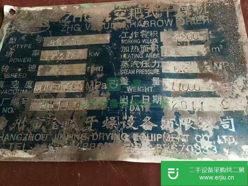 出售二手8立方耙式干燥機