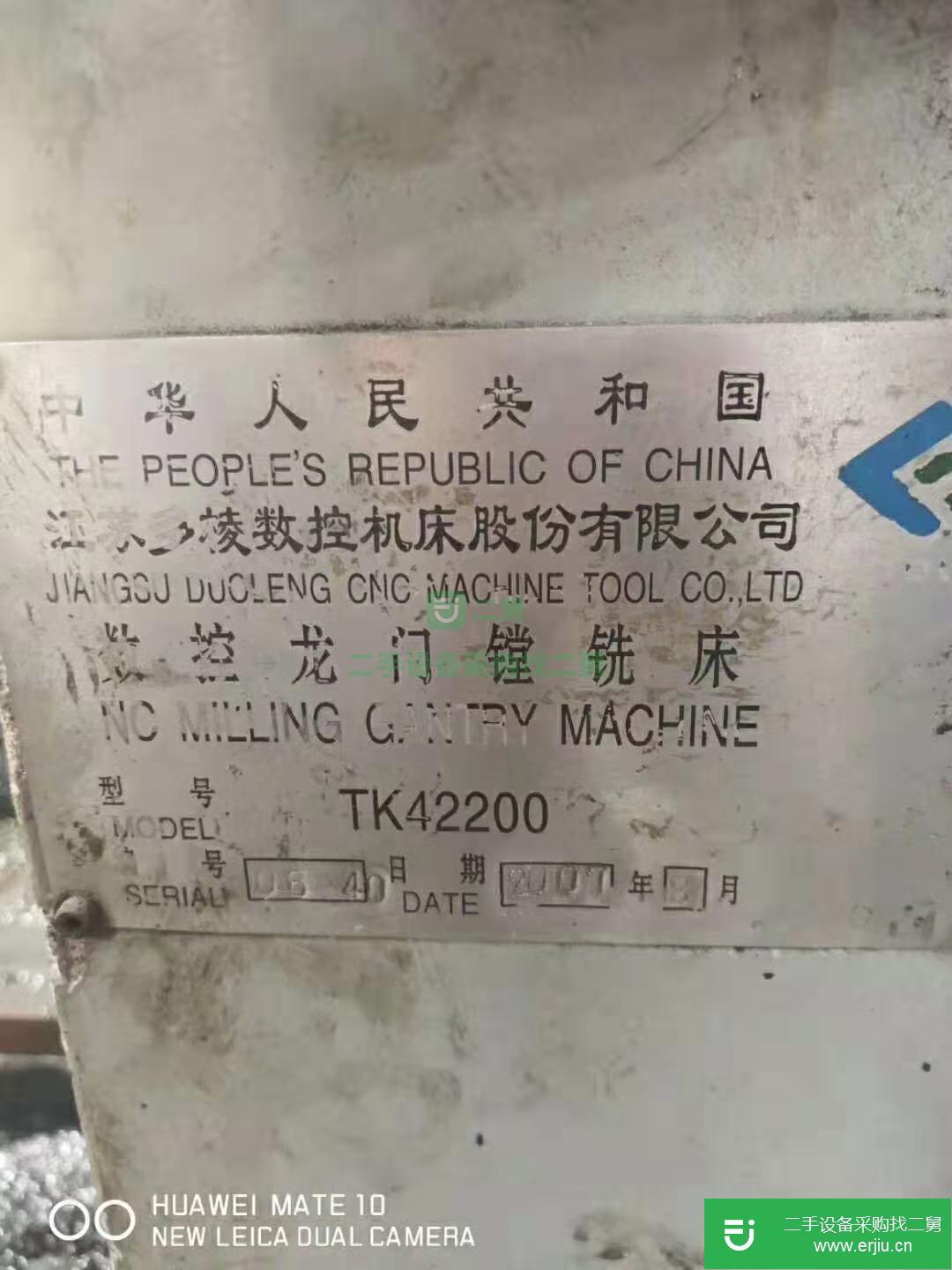 機械廠急售二手國產(chǎn)【江蘇多棱TK42200數(shù)控龍門鏜銑床】
