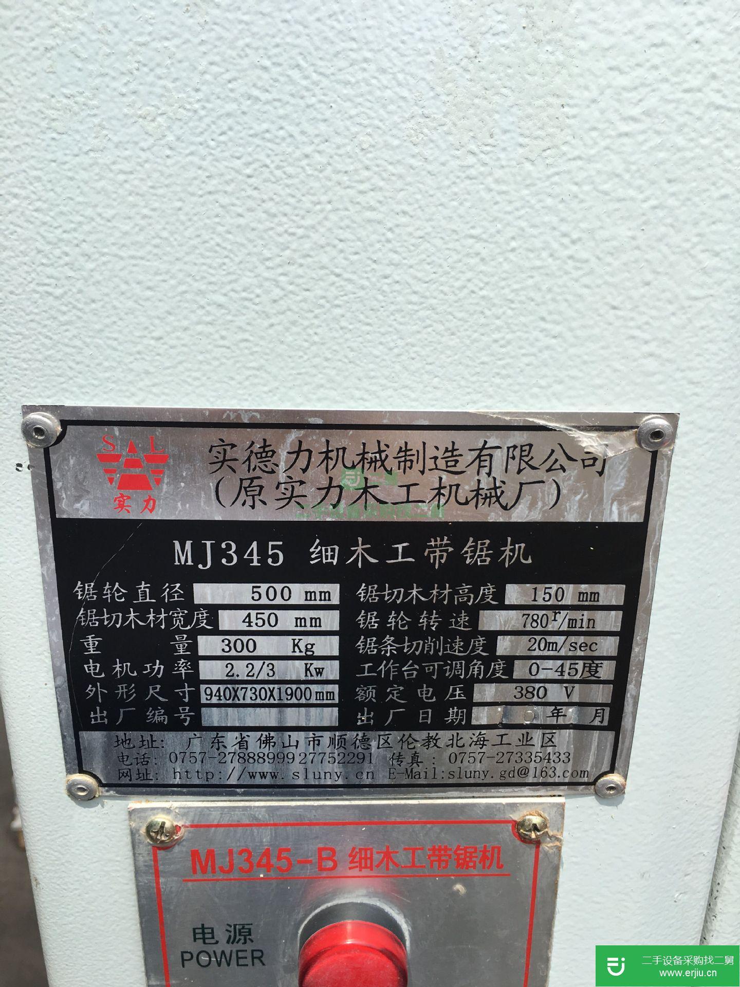 出售二手MJ345細木工帶鋸機