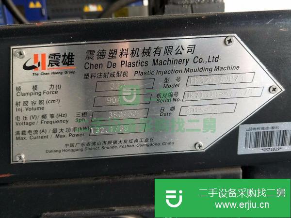 急出售二手注塑機震雄320 伺服機 注射量1000克
