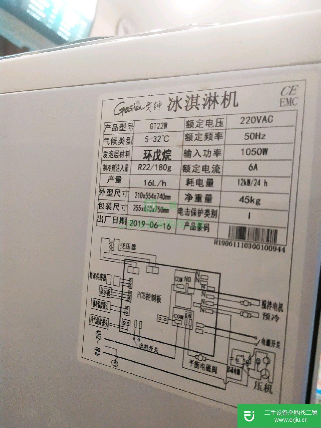 廣紳冰淇淋機(jī)9成新的