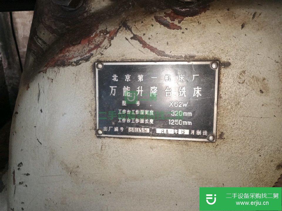 二手的北京62銑床處理