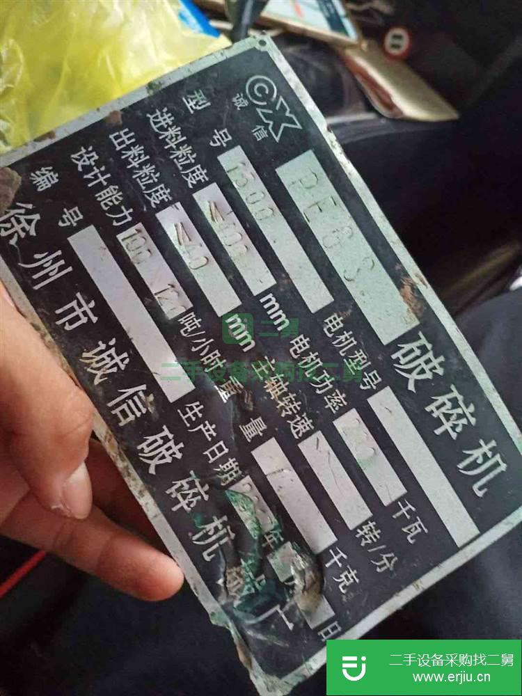轉讓出售PEGS破碎機1500行有需要的朋友請給我聯系