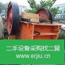轉讓二手鄂式破碎機低價出售