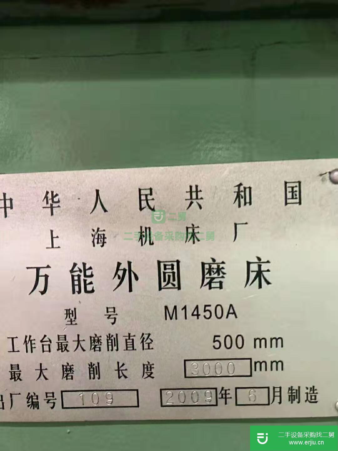 低價處理二手九成新上海M1450A*3米萬能外圓磨床