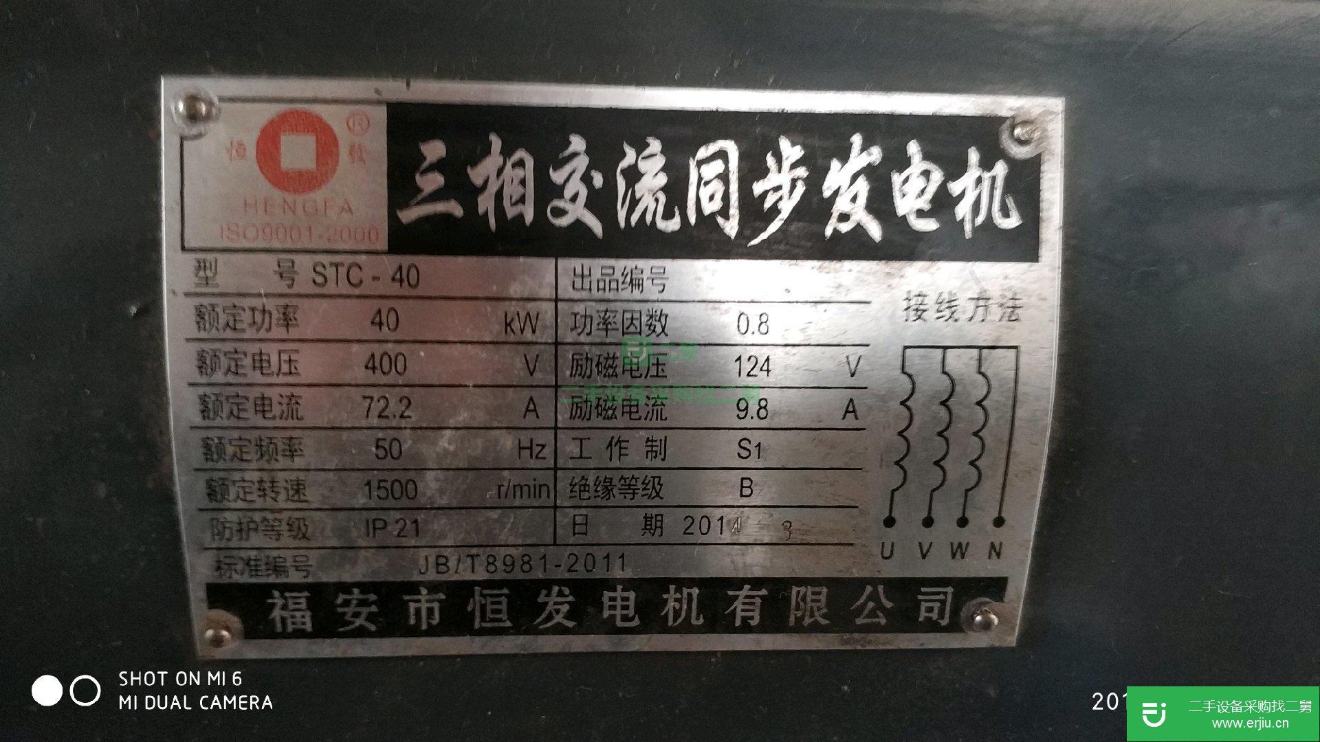 40千瓦濰坊柴油發(fā)電機轉(zhuǎn)讓出售