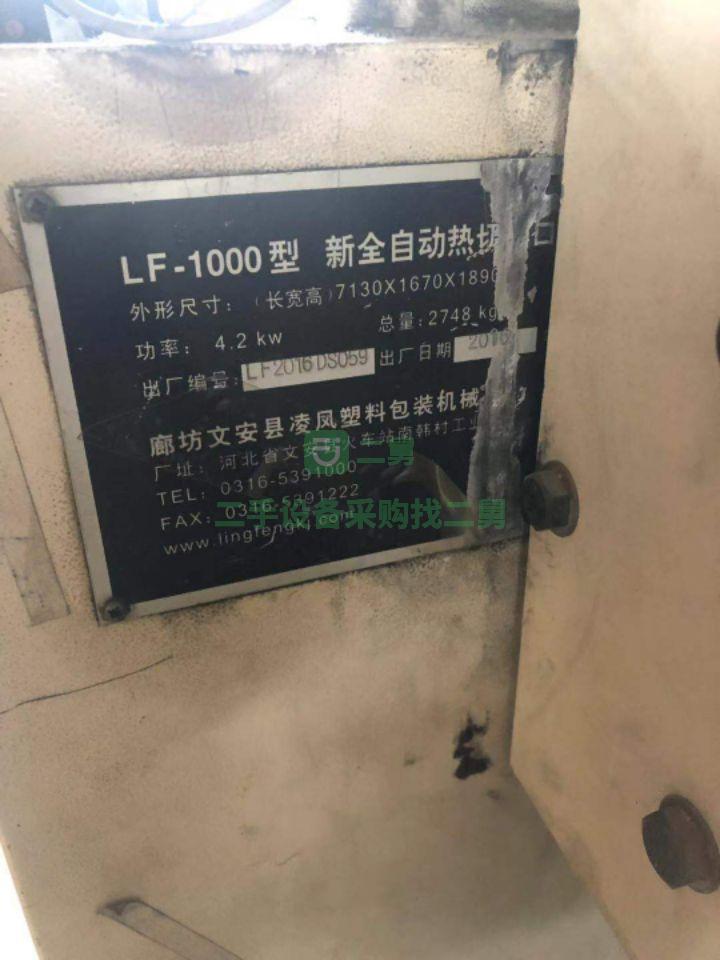 急售9成新凌鳳雙45高配制袋機(jī)2016年的機(jī)器河北凌鳳雙500河北