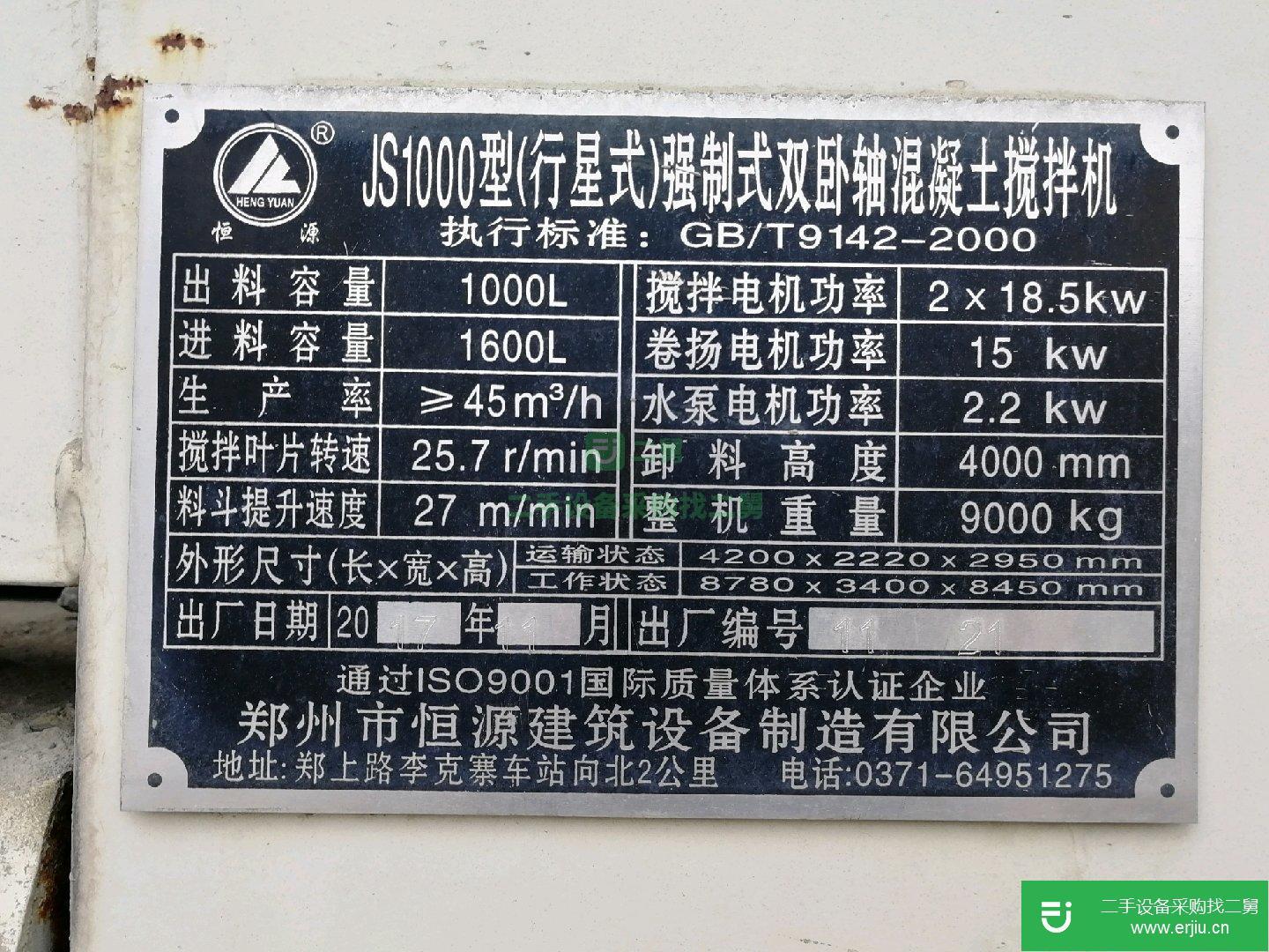 8成混凝土攪拌站出售