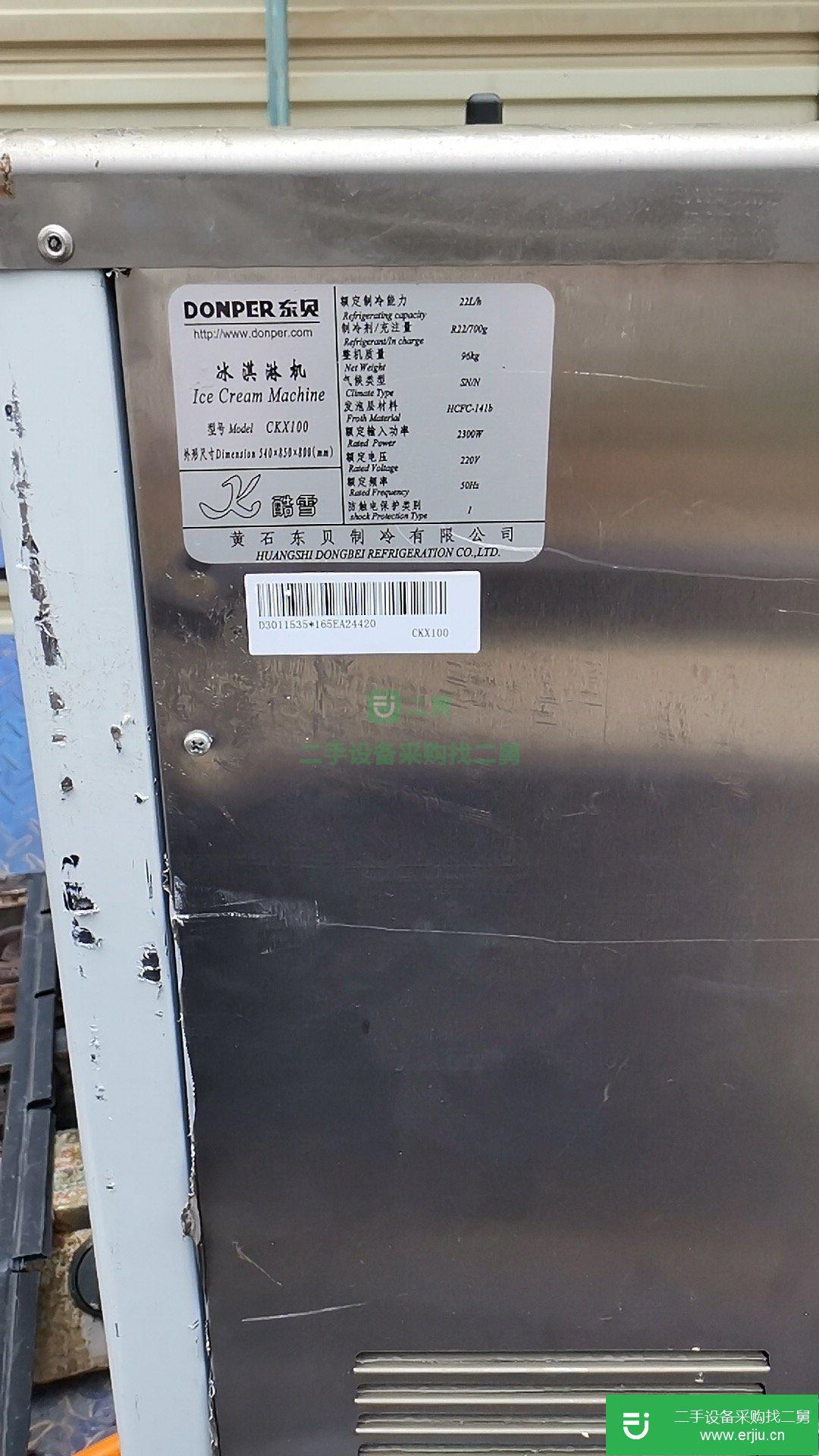 二手東貝冰淇淋機(jī)