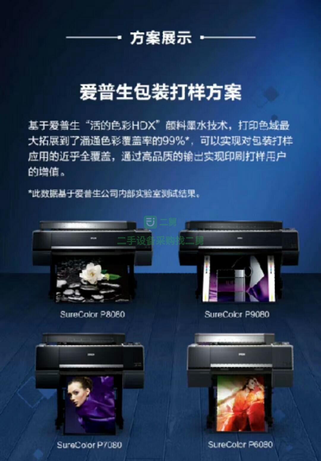 急售愛普生數碼打樣機