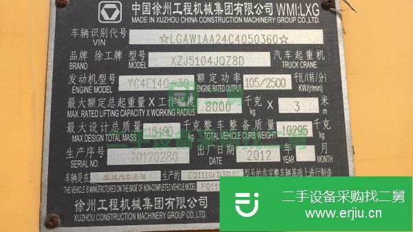 出售二手的九成新的12年徐工8B.5吊車