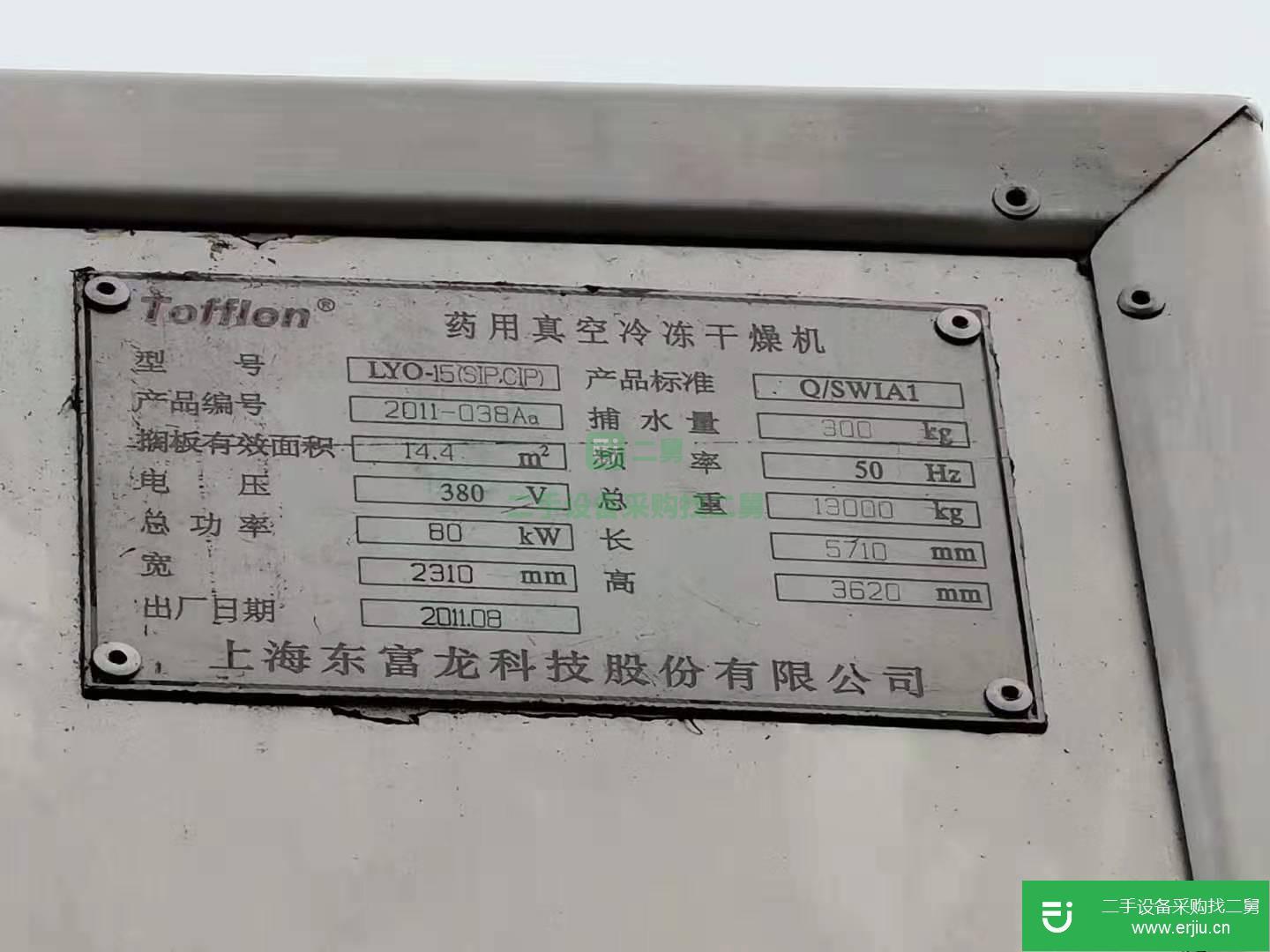 出售二手15平方真空冷凍干燥機(jī)