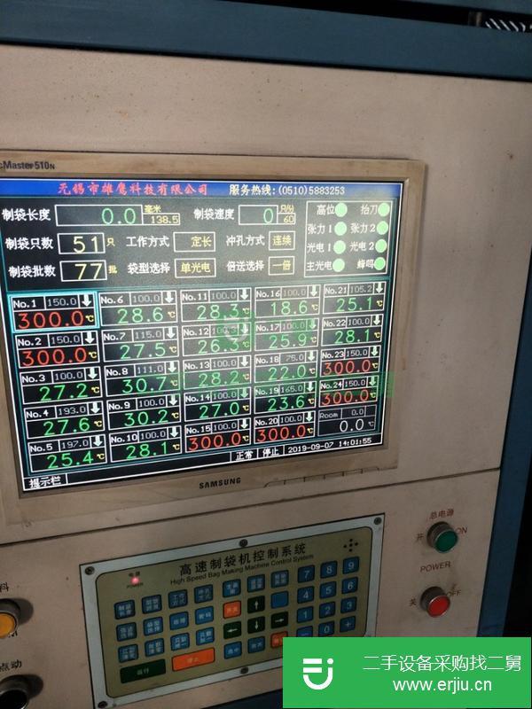轉讓出售二手高速制袋機