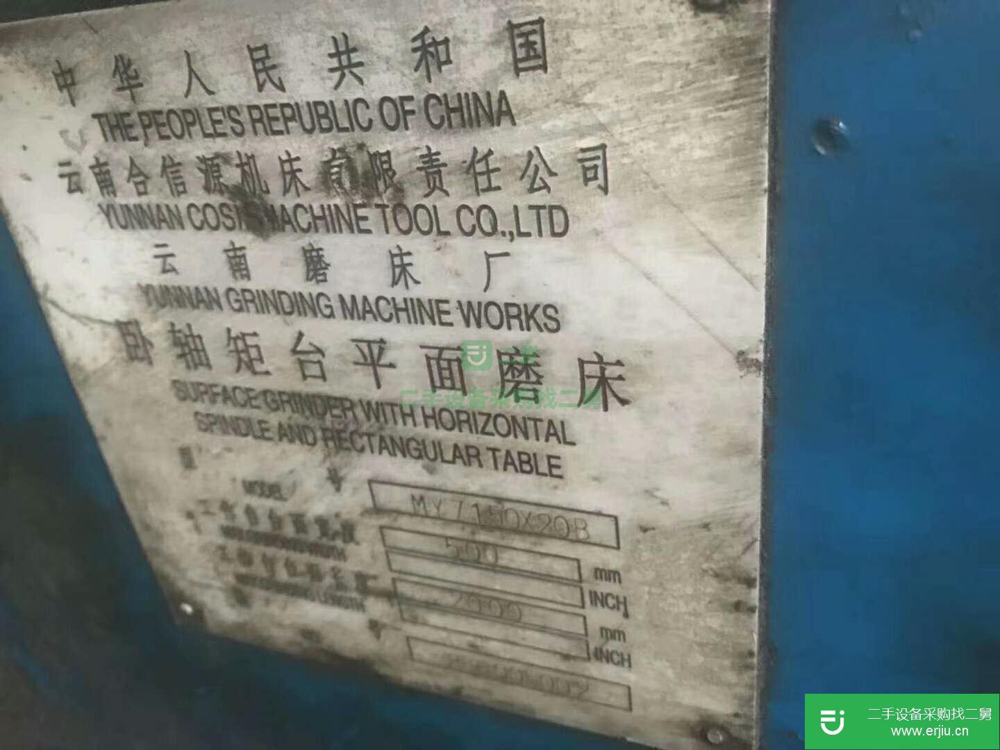 在位出售二手云南MY7150-20B臥軸矩臺平面磨床