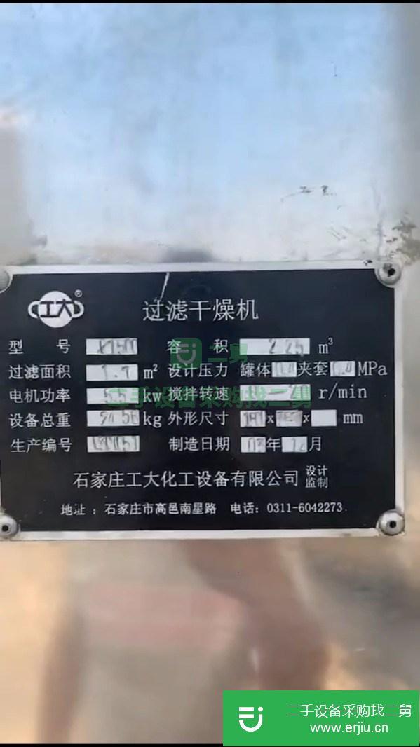 出售二手2.25平方三合一洗滌干燥機 材質316