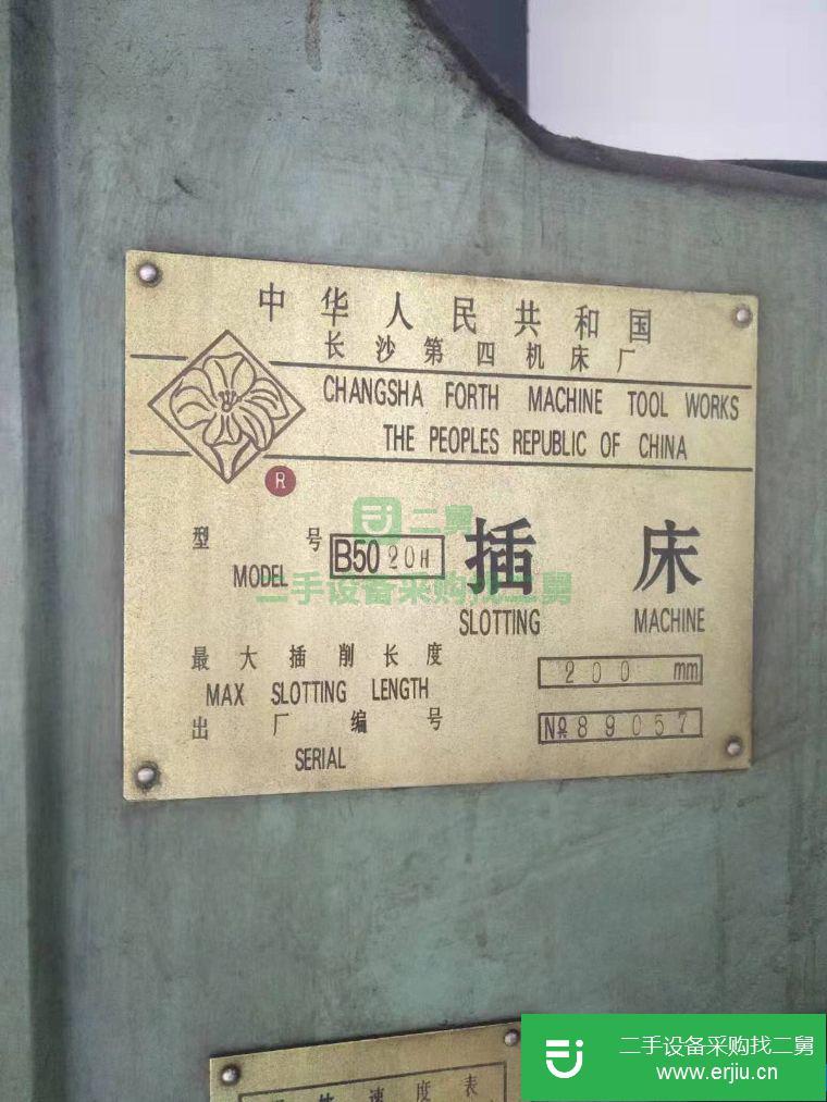 轉讓9成新插床
