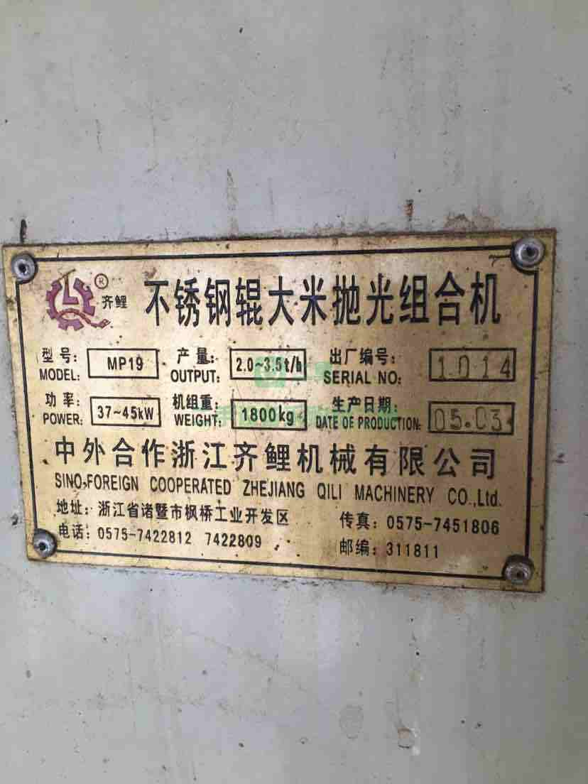 大米加工設備