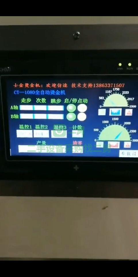 9成新1080全自動燙金機山東日照1080全自動燙金機江蘇省