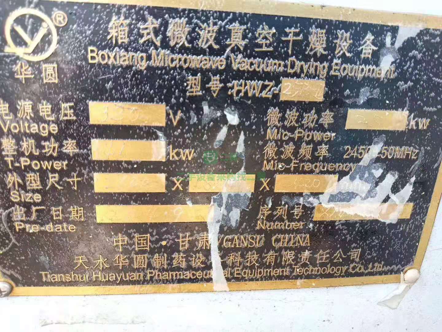 25千瓦電磁波加熱廂式微波真空干燥設備