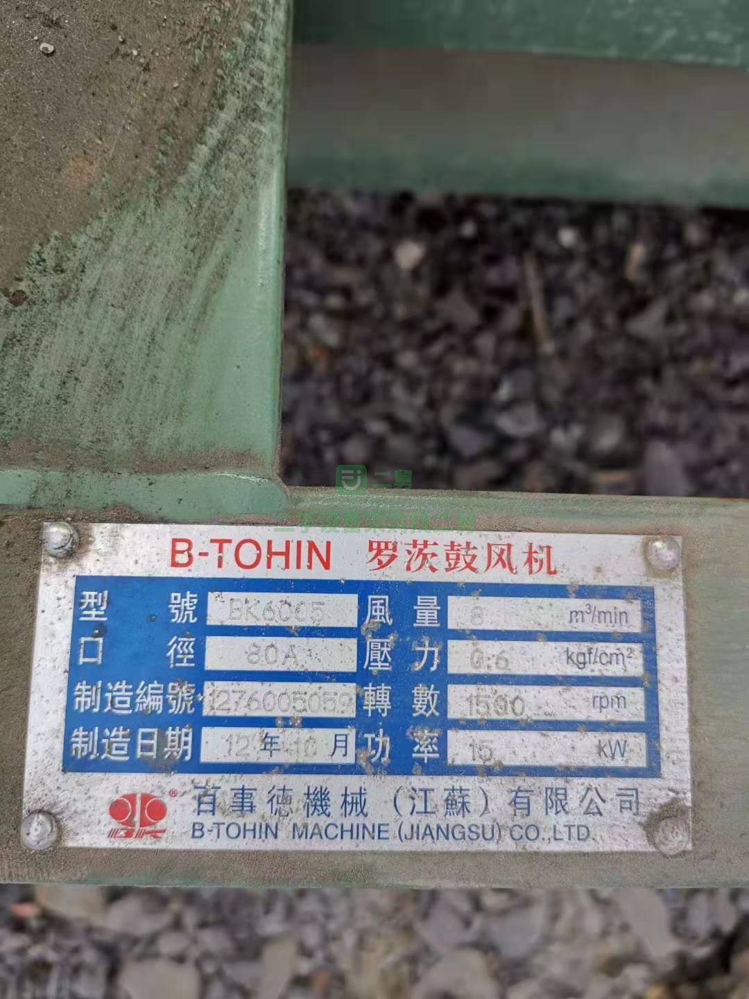 幾乎全新15千瓦高壓羅茨鼓風機，江蘇百事德品牌