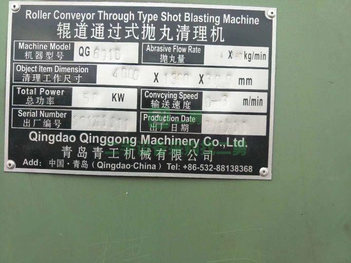 拋丸機