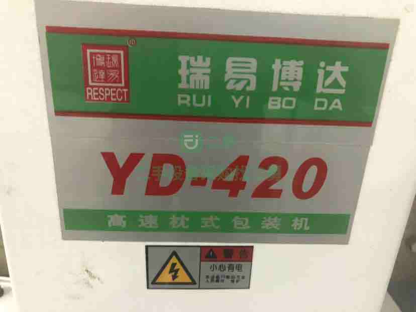 急售9成新高速枕式包裝機瑞易博達YD-420YD-420河北省-石家莊市