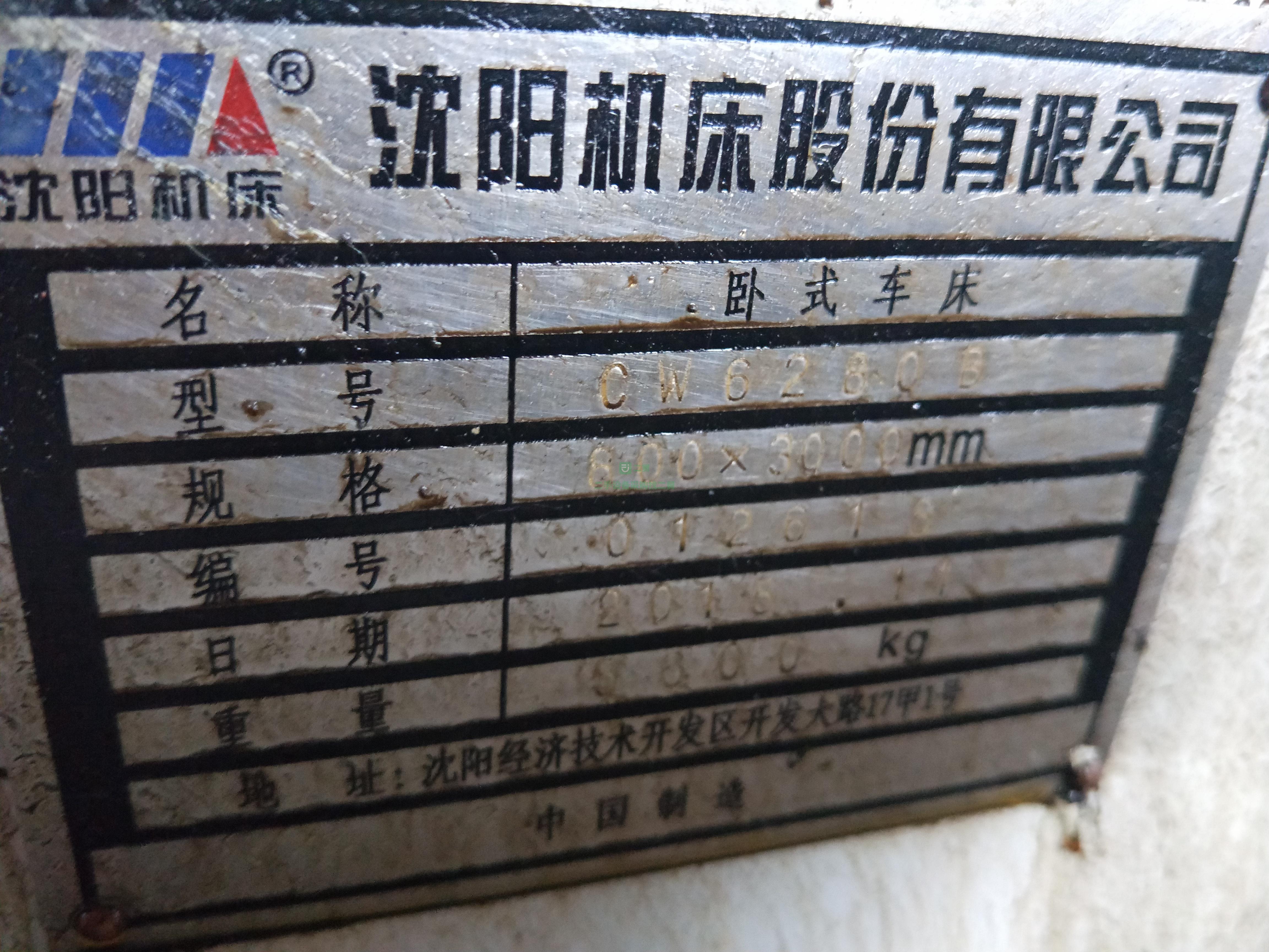 9成新沈陽3米6280車床沈陽6280廣東省深圳市