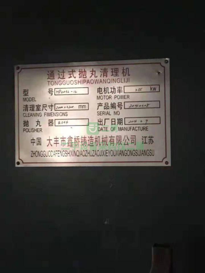 急售9成新鋼結構拋丸機2030河北省