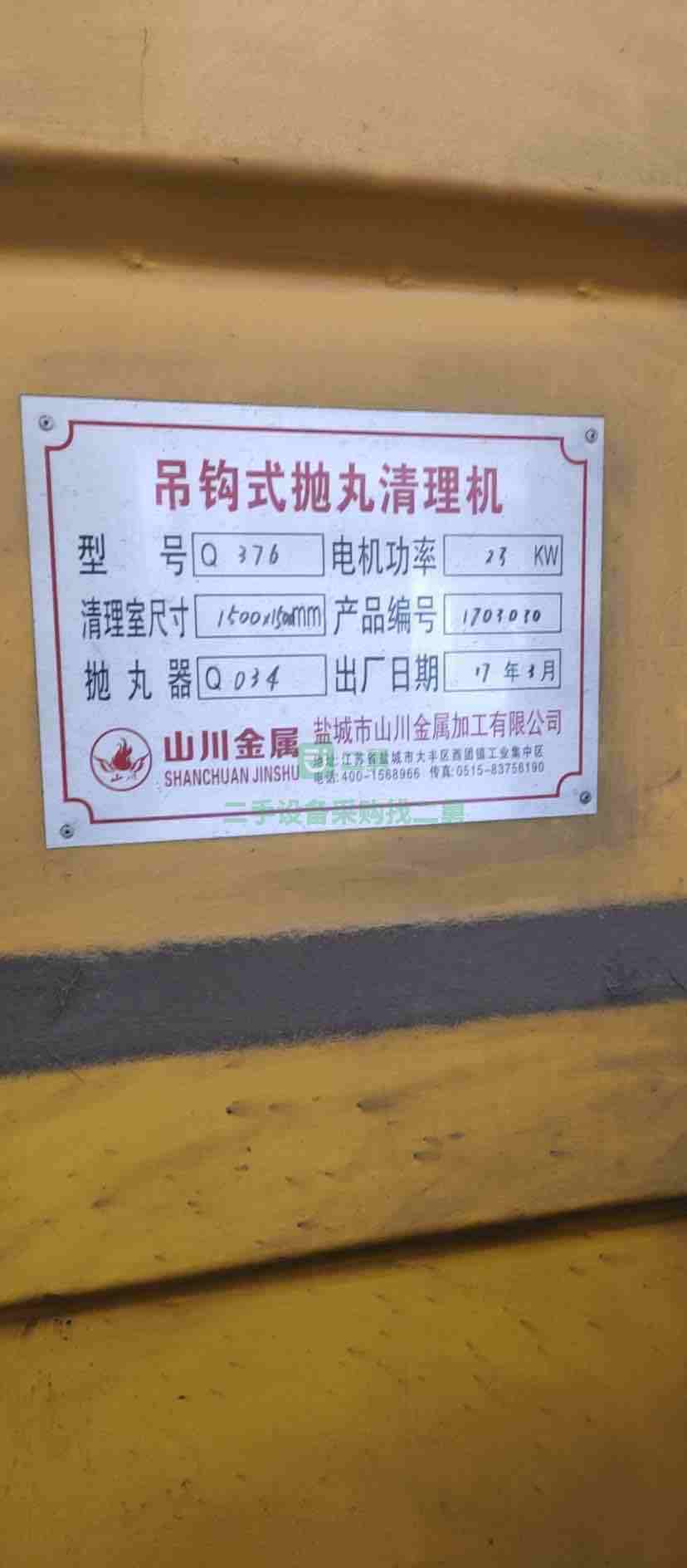 急售9成新二手拋丸機吊鉤式376河北省-滄州市