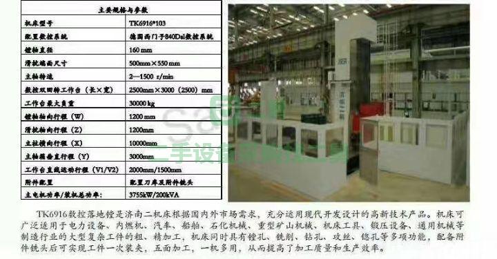 急售9成新數控鏜銑床加工中心數控鏜銑床加工中心TK6916天