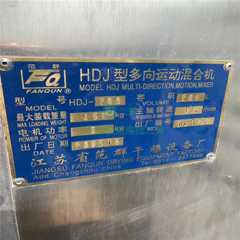 二手混合機