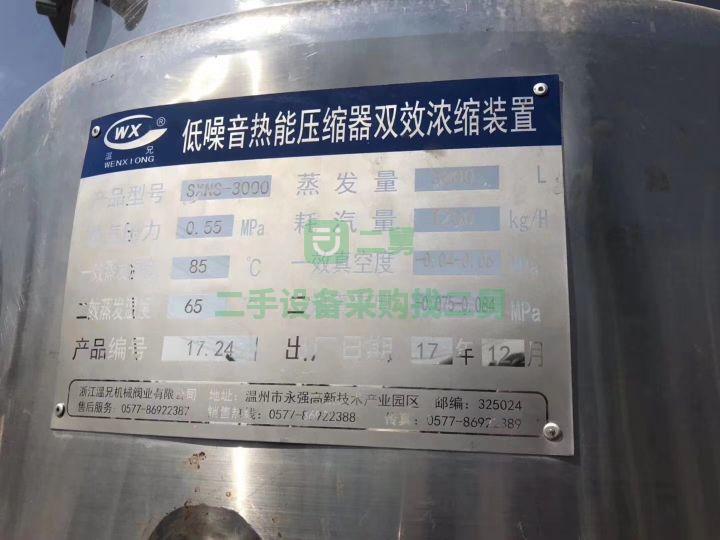 急售9成新蒸發器3噸雙效濃縮蒸發器2套，需要者聯系