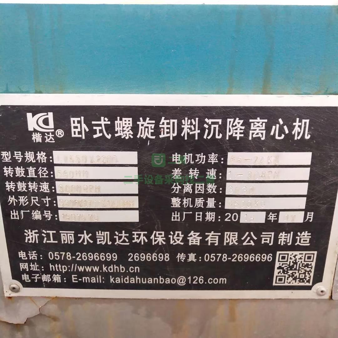 急售二手離心機