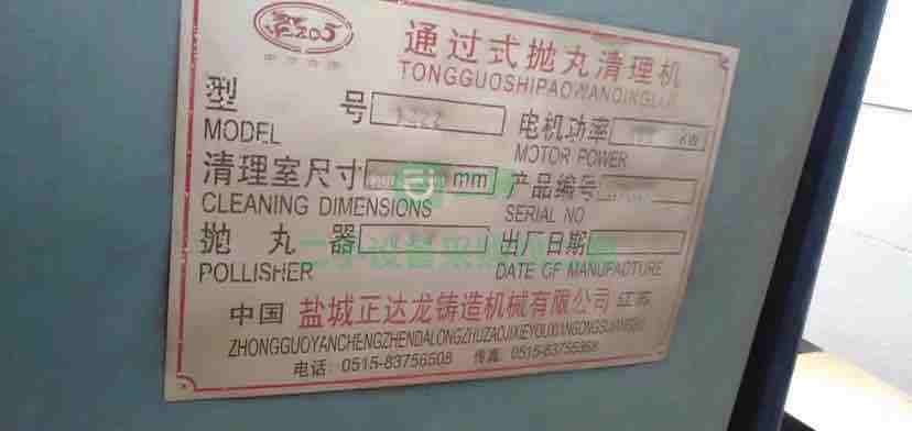 急售8成新急售HP1222-8H型鋼輥道通過式拋丸機(jī)江蘇正達(dá)龍HP1222-8江蘇省-鹽城市