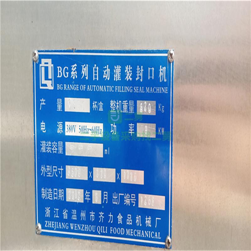 出售二手不銹鋼封口機