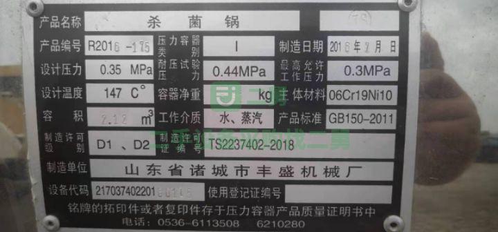 急售9成新殺菌鍋0.5立方雙層，3立方單層，雙鍋并聯殺菌鍋