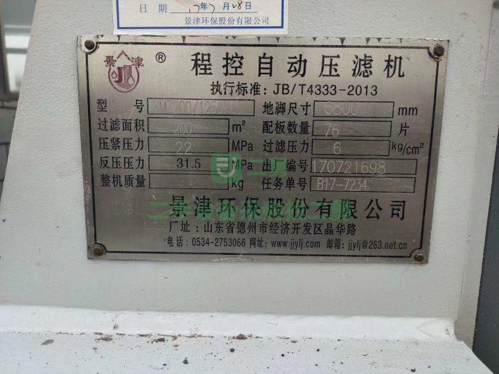 急售9成新壓濾機京津自動壓濾機 隔膜壓濾機 廂式壓濾機在出售