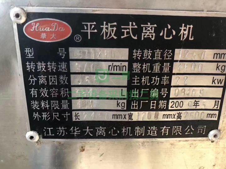 急售9成新離心機1250平板式離心機 臥螺離心機
