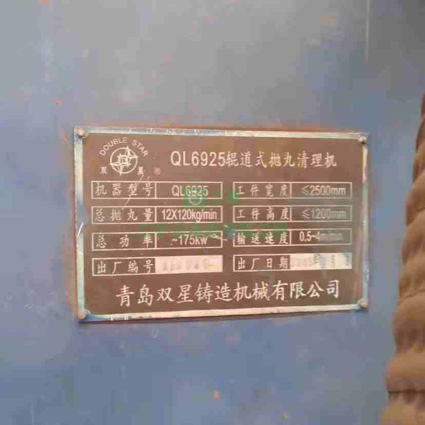 急售8成新急售二手通過(guò)式拋丸機(jī)山東產(chǎn)Q6925-12江蘇省-鹽城市
