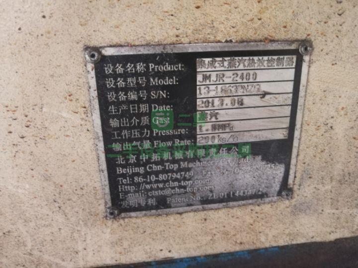 急售9成新注塑配套熱效控制器北京中擴機械JMJR-2400