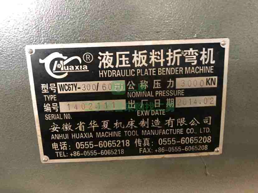 8成新出售二手300噸 x 6米液壓折彎機安徽華夏機床有限公司WC67Y-300/湖北省-武漢市