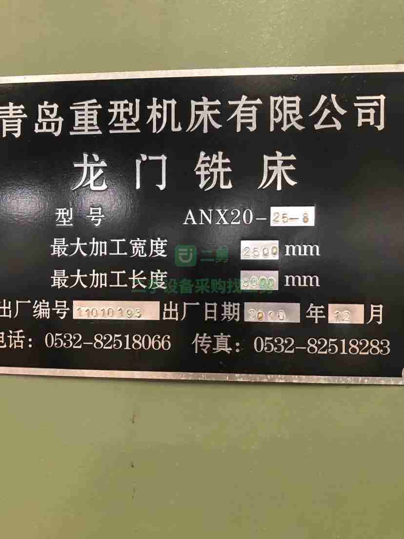 出售二手2.5米 X 8米青島龍門銑床，設備安裝在位，少用，幾乎是臺新機，最大加工寬度2.5米，最大加工長度8米，能銑能刨，一個立式銑頭和立式刨頭，左右各一個側刨頭，