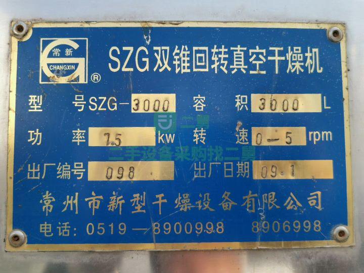 山東出售二手九成新的江蘇楊陽京津干燥機