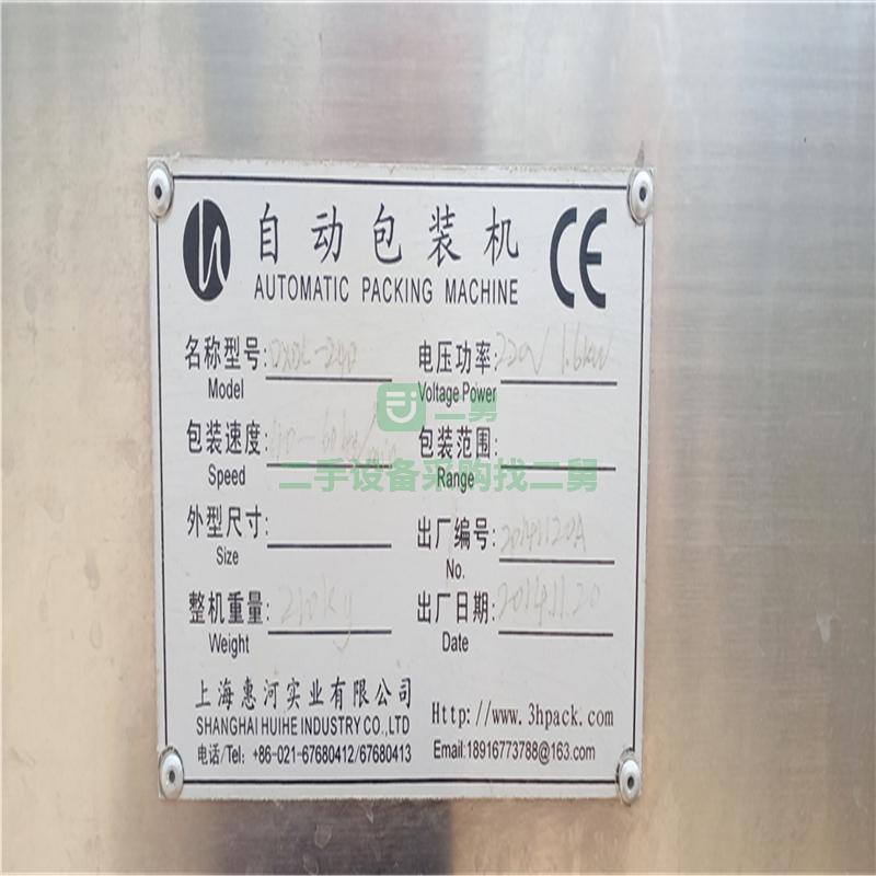 供應二手包裝機九成新