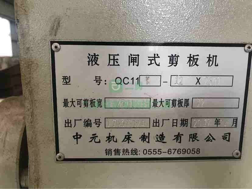 9成新剪板機(jī)出售