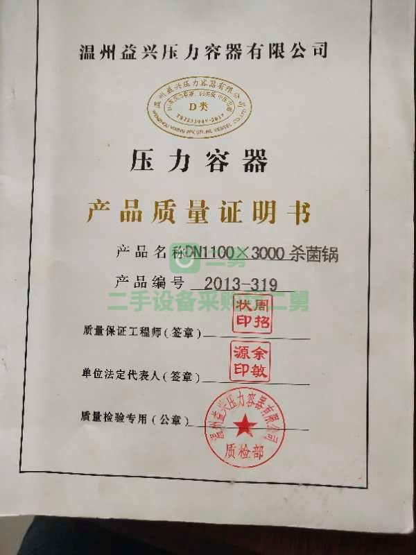 急售9成新殺菌設備2立方單層殺菌 雙鍋并聯殺菌山東省濟寧市