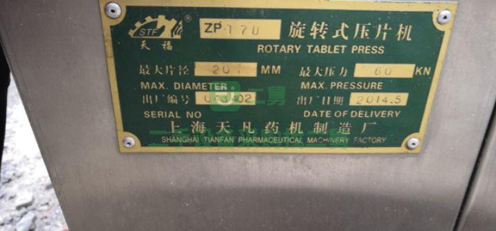 急售9成新壓片機29沖山東省濟寧市 全自動壓片機熱銷
