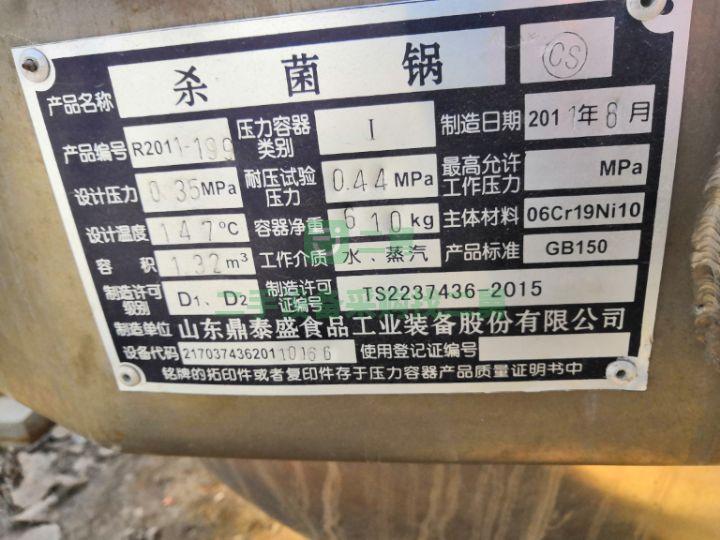 急售9成新殺菌設備2立方單層殺菌 雙鍋并聯殺菌山東省濟寧市