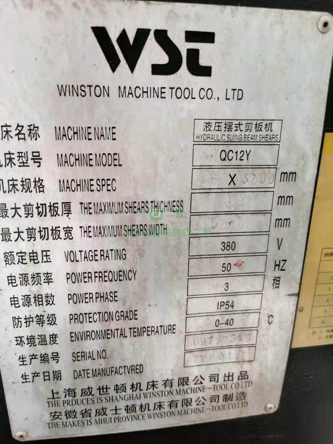 上海威世頓6*3200剪板機轉(zhuǎn)讓